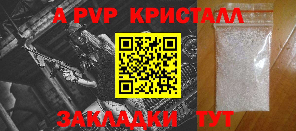 Железногорск  A-PVP кристаллы  Вход с VPN  Альфа ПВП кристаллы 