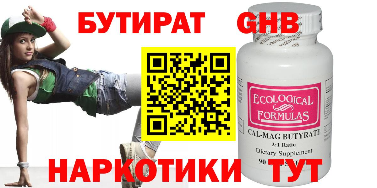 БУТИРАТ бутик Железногорск