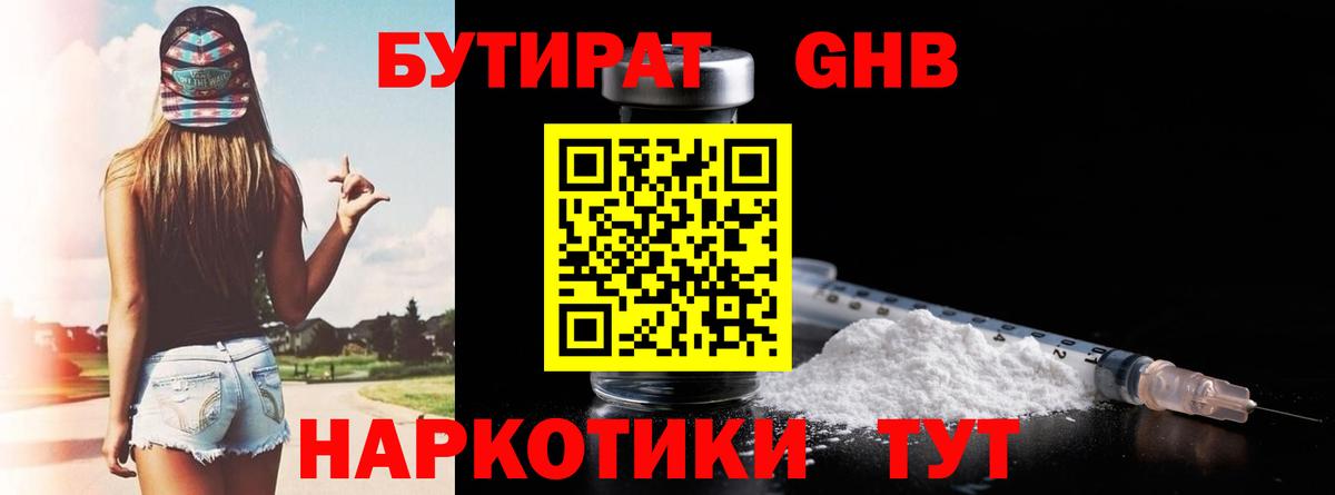 Бутират Butirat  Вход с VPN  БУТИРАТ  Железногорск 
