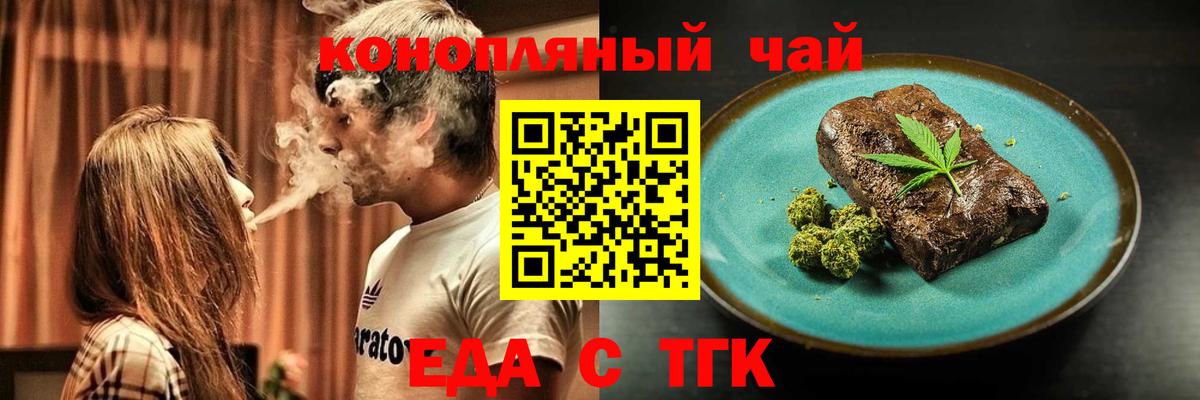 Железногорск  Cannafood марихуана  Вход с VPN 