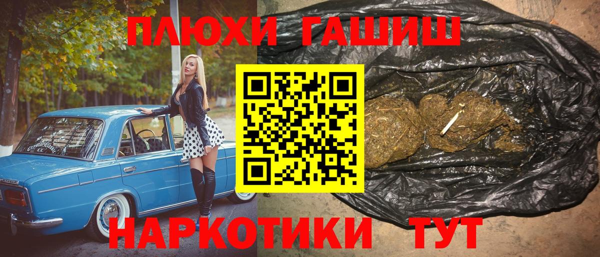 ГАШИШ убойный  ГАШ гарик  Вход с VPN  Железногорск 