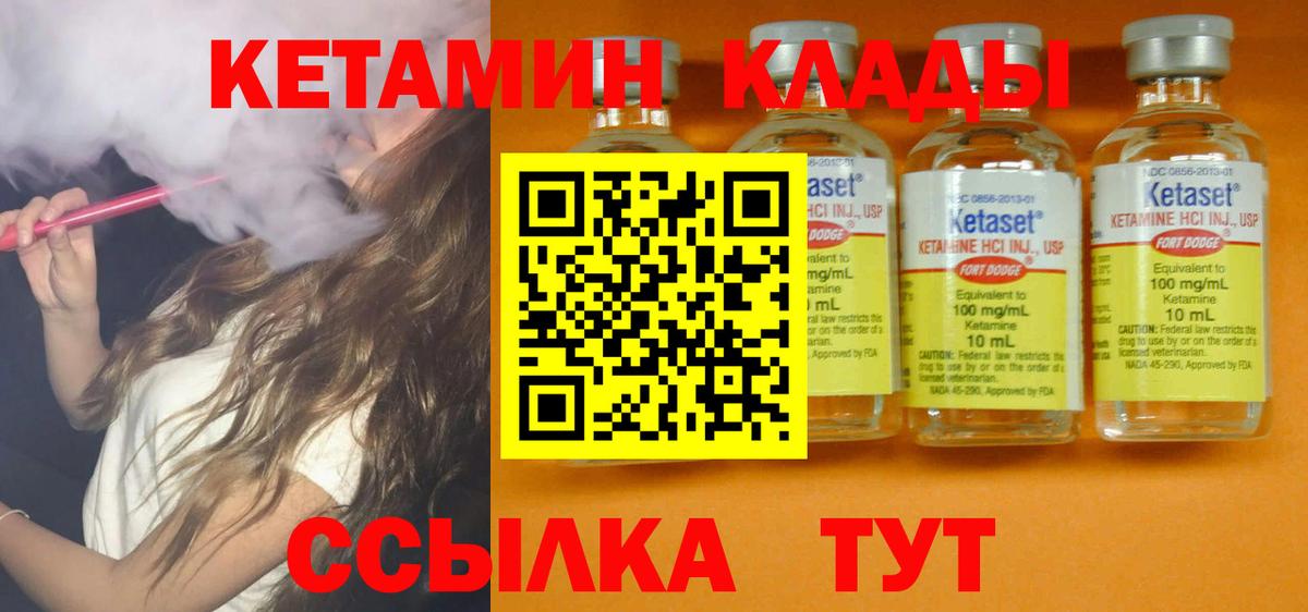Железногорск  КЕТАМИН VHQ  Вход с VPN 