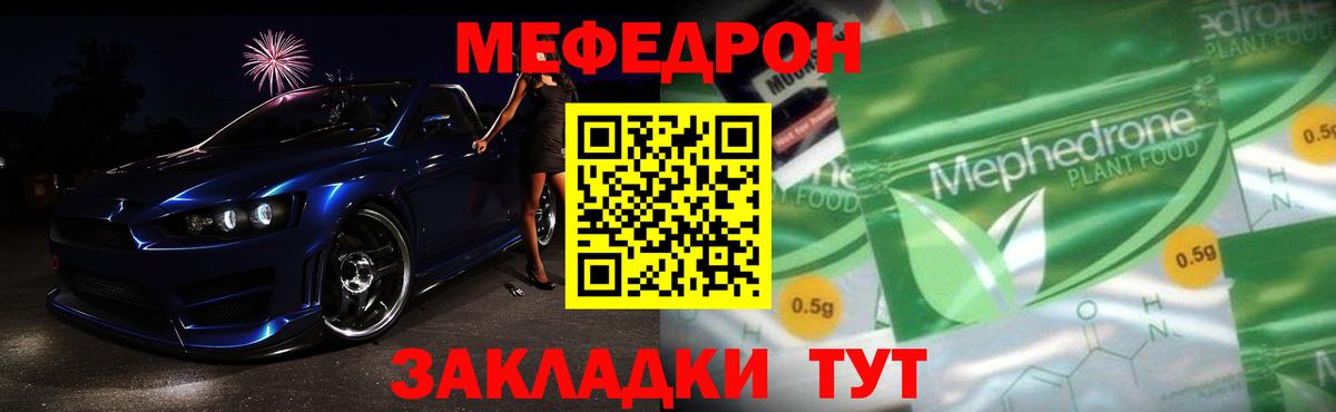МЕФ мука  Вход с VPN  Мефедрон  Мефедрон мука  МЯУ-МЯУ  Железногорск 