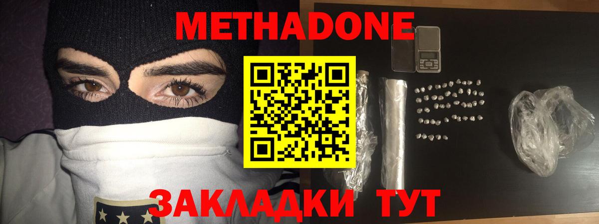 Железногорск  Метадон VHQ  Вход с VPN 