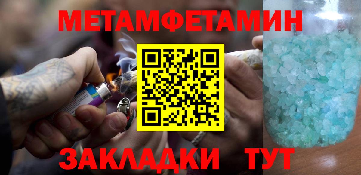 Метамфетамин кристалл  Метамфетамин кристалл  Вход с VPN  Железногорск 