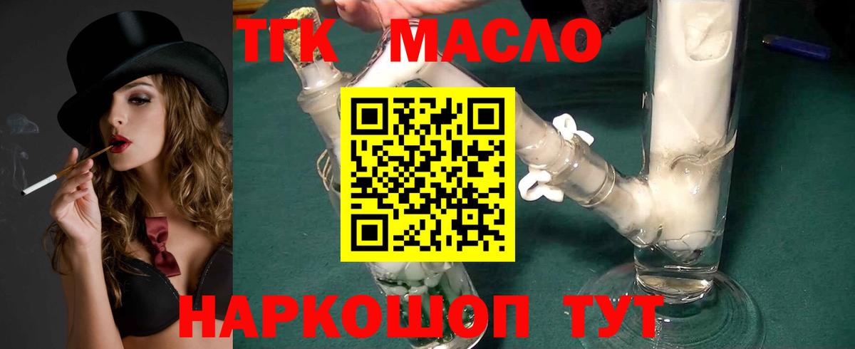 Дистиллят ТГК гашишное масло Железногорск